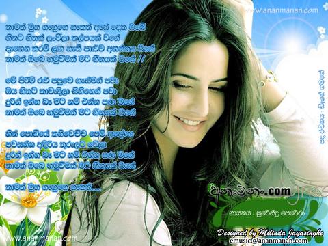 Thamath Obe Hamuweemath mata Lyrics